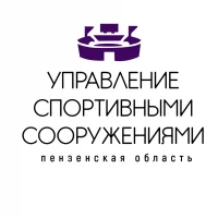 ГАУ ПО "УПРАВЛЕНИЕ СПОРТИВНЫМИ СООРУЖЕНИЯМИ"