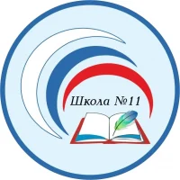 Муниципальное автономное общеобразовательное учреждение "Средняя общеобразовательная школа №11"