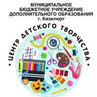 МБУ ДО "Центр Детского Творчества" г. Кизилюрт
