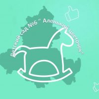 МБДОУ детский сад№6" Аленький цветочек "