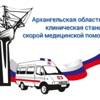 Архангельская станция скорой медицинской помощи