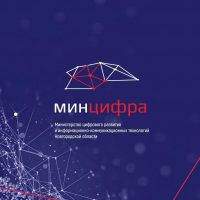 Министерство цифрового развития Новгородской области