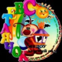 МБДОУ "Тяжинский детский сад №5 "Светлячок"