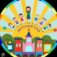 наш любимый детский сад