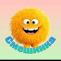 Смешинка