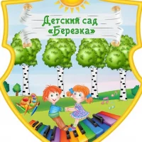 МДОУ ЦРР Чесменский детский сад Берёзка