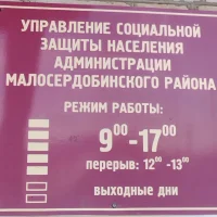 УСЗН Малосердобинского района