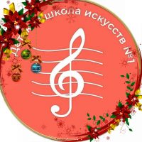 МБУ ДО ДШИ 1 г. Анапа