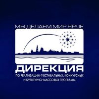 Дирекция культурно-массовых программ АО