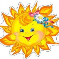 Солнышко