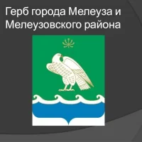 Совет СП Араслановский сельсовет муниципального района Мелеузовский район Республики Башкортостан