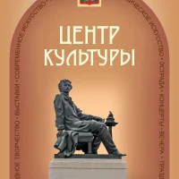 МБУК "Центр культуры"