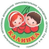 МАДОУ "ДЕТСКИЙ САД № 9 "КАЛИНКА"