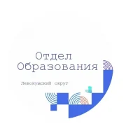 Отдел образования Левокумкий МО