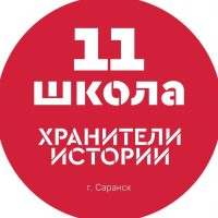 МОУ "Средняя школа №11"