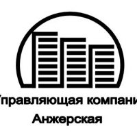 ООО «Управляющая Компания Анжерская»