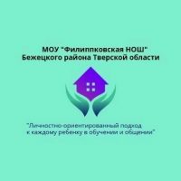 МОУ "Филиппковская НОШ"