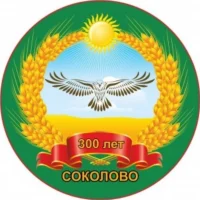 Администрация Соколовского сельсовета Колыванского района