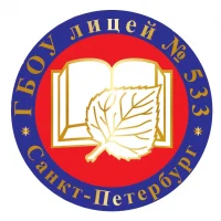 ГБОУ лицей № 533 "Образовательный комплекс "Малая Охта" Санкт-Петербурга