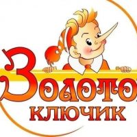 Детский сад 1" Золотой ключик" г. Енисейска