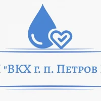 МУП "ВКХ городского поселения Петров Вал"