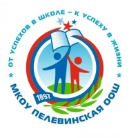 Официальный канал МКОУ Пелевинская ООШ