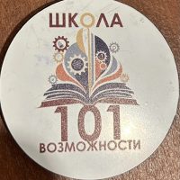 МАОУ "Школа № 101"