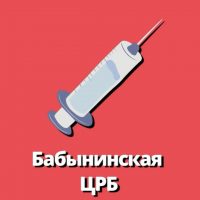Бабынинская центральная районная больница