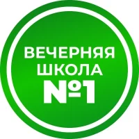 Вечерняя школа №1 г. Вологда