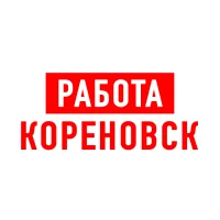 Работа в Кореновске
