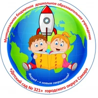 МБДОУ ДЕТСКИЙ САД № 321 г.о. Самара