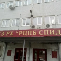 ГБУЗ РХ «РЦПБ СПИД»