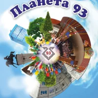 МБУ "Школа № 93" г.Тольятти