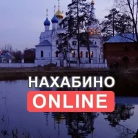 Нахабино Online