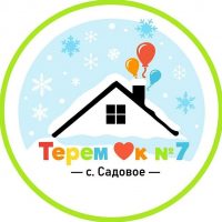 Детский сад №7 "Теремок" с.Садовое