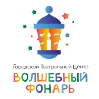 Театр кукол "Волшебный Фонарь"