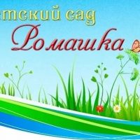МБДОУ "Ромашка" Черногорск