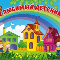 ГБДОУ детский сад № 7 Приморского района Санкт-Петербурга
