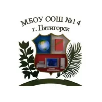 МБОУ СОШ № 14 г. Пятигорска