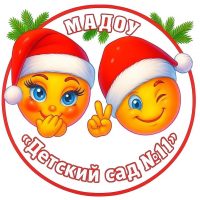 МАДОУ «Детский сад 11» г. Стерлитамак РБ