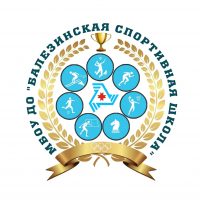 МБОУ ДО "Балезинская спортивная школа"