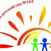 МБДОУ г. Иркутска детский сад № 162