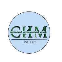 "Серовский исторический музей"