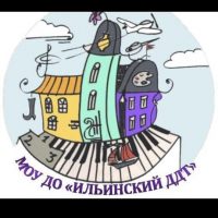 МОУ ДО "Ильинский Дом детского творчества"