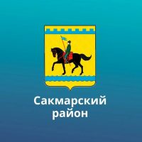 Администрация МО Сакмарский сельсовет