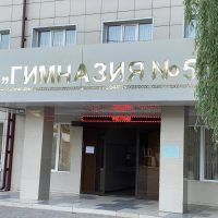 МБОУ «Гимназия №5 г.Урус-Мартан»