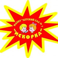 Детский сад "Искорка"