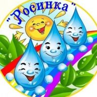 МБДОУ "Росинка"
