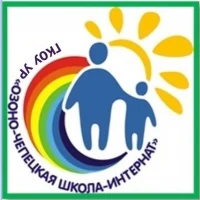 ГКОУ УР "Озоно -Чепецкая школа - интернат"