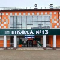 МОБУСОШ N13 им.И.И.Зарецкого п.Глубокого